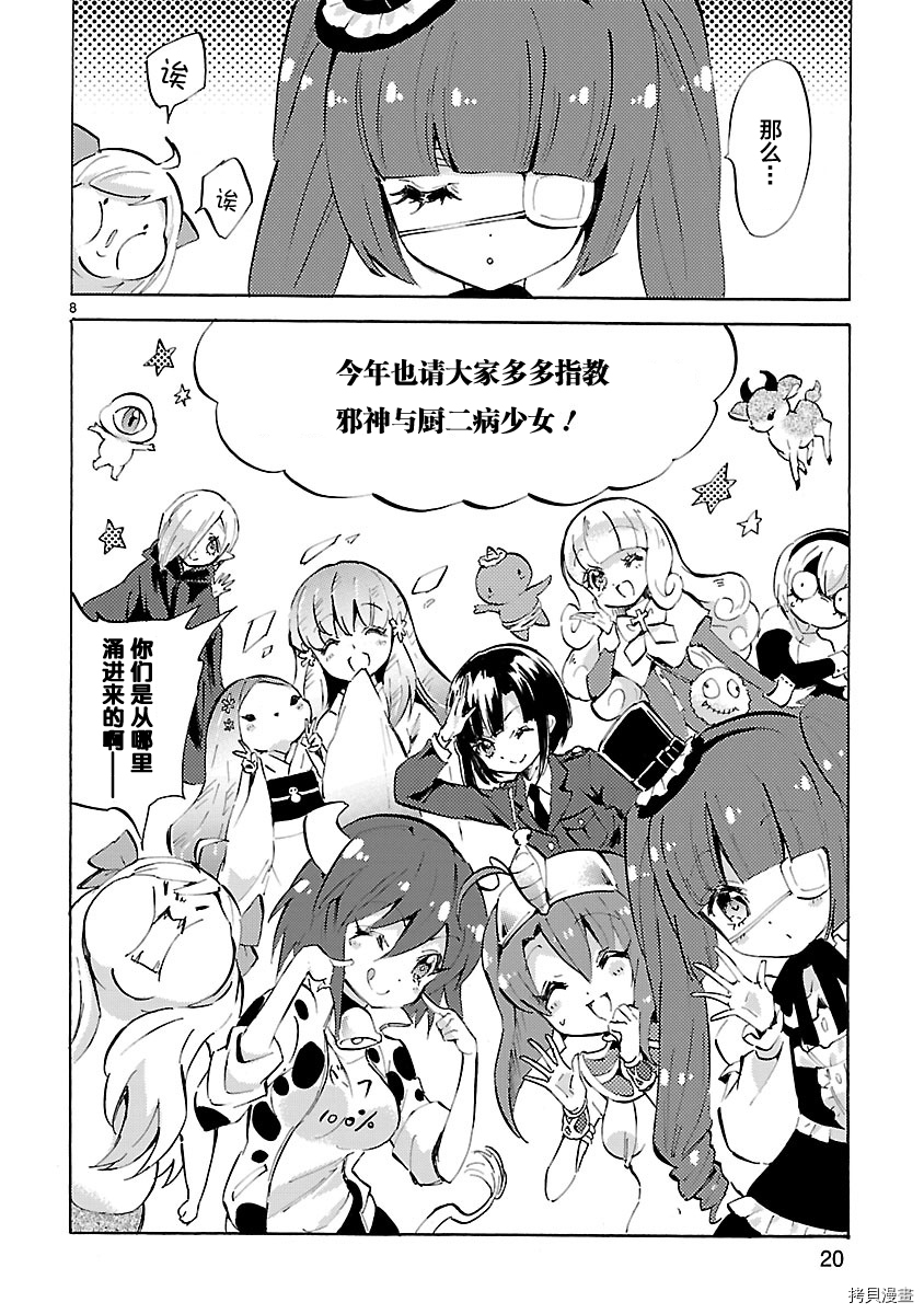 邪神与厨二病少女[拷贝漫画]韩漫全集-第86话无删减无遮挡章节图片 