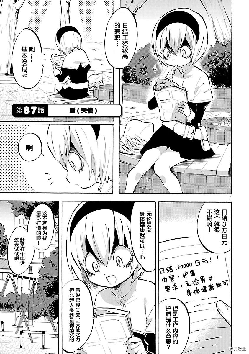 邪神与厨二病少女[拷贝漫画]韩漫全集-第87话无删减无遮挡章节图片 