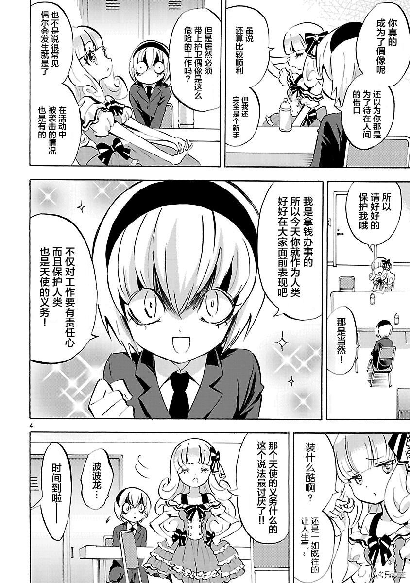 邪神与厨二病少女[拷贝漫画]韩漫全集-第87话无删减无遮挡章节图片 