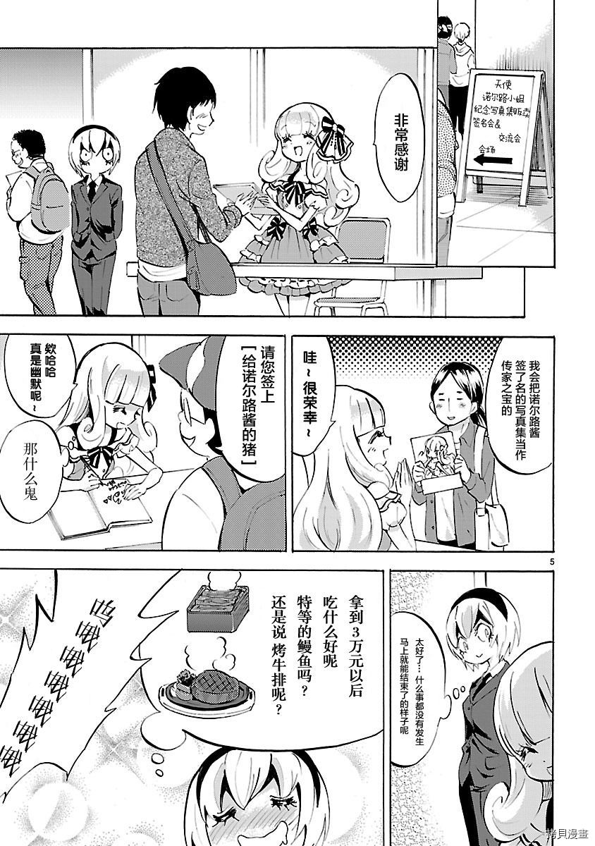 邪神与厨二病少女[拷贝漫画]韩漫全集-第87话无删减无遮挡章节图片 