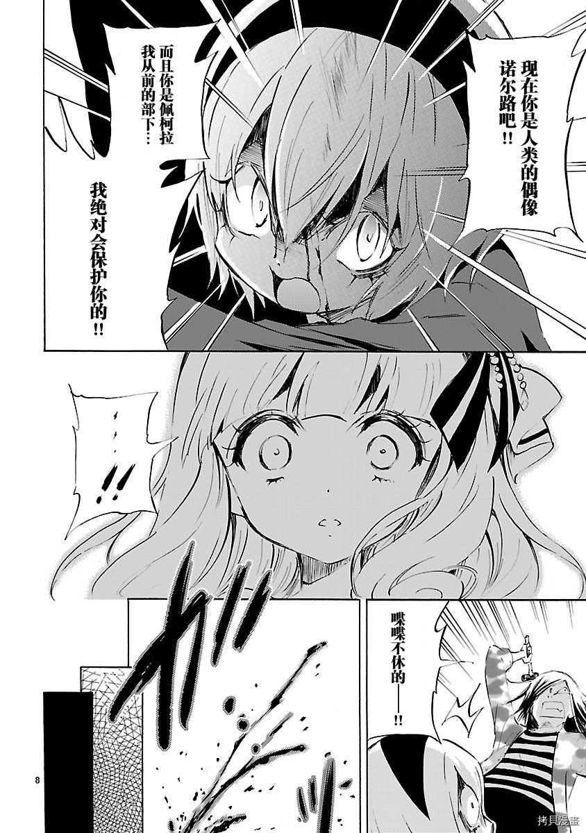 邪神与厨二病少女[拷贝漫画]韩漫全集-第87话无删减无遮挡章节图片 