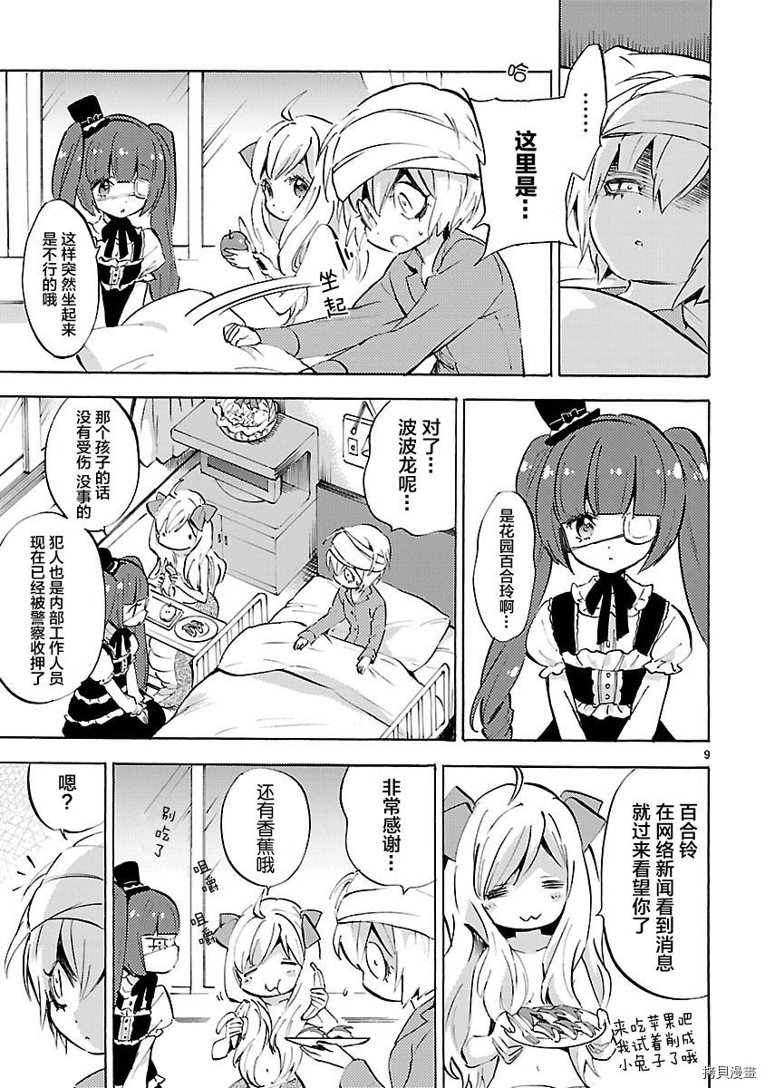 邪神与厨二病少女[拷贝漫画]韩漫全集-第87话无删减无遮挡章节图片 