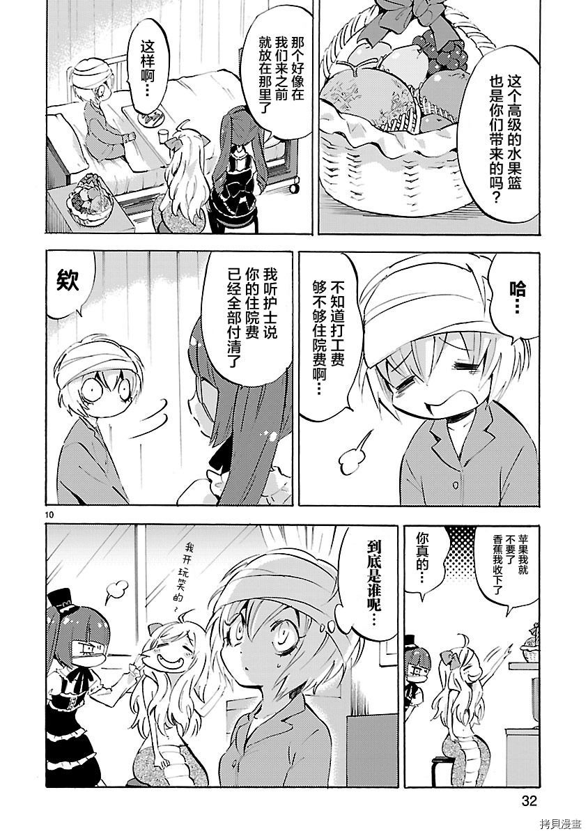 邪神与厨二病少女[拷贝漫画]韩漫全集-第87话无删减无遮挡章节图片 