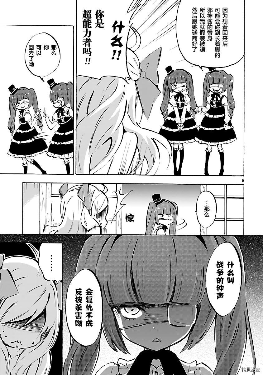 邪神与厨二病少女[拷贝漫画]韩漫全集-第88话无删减无遮挡章节图片 