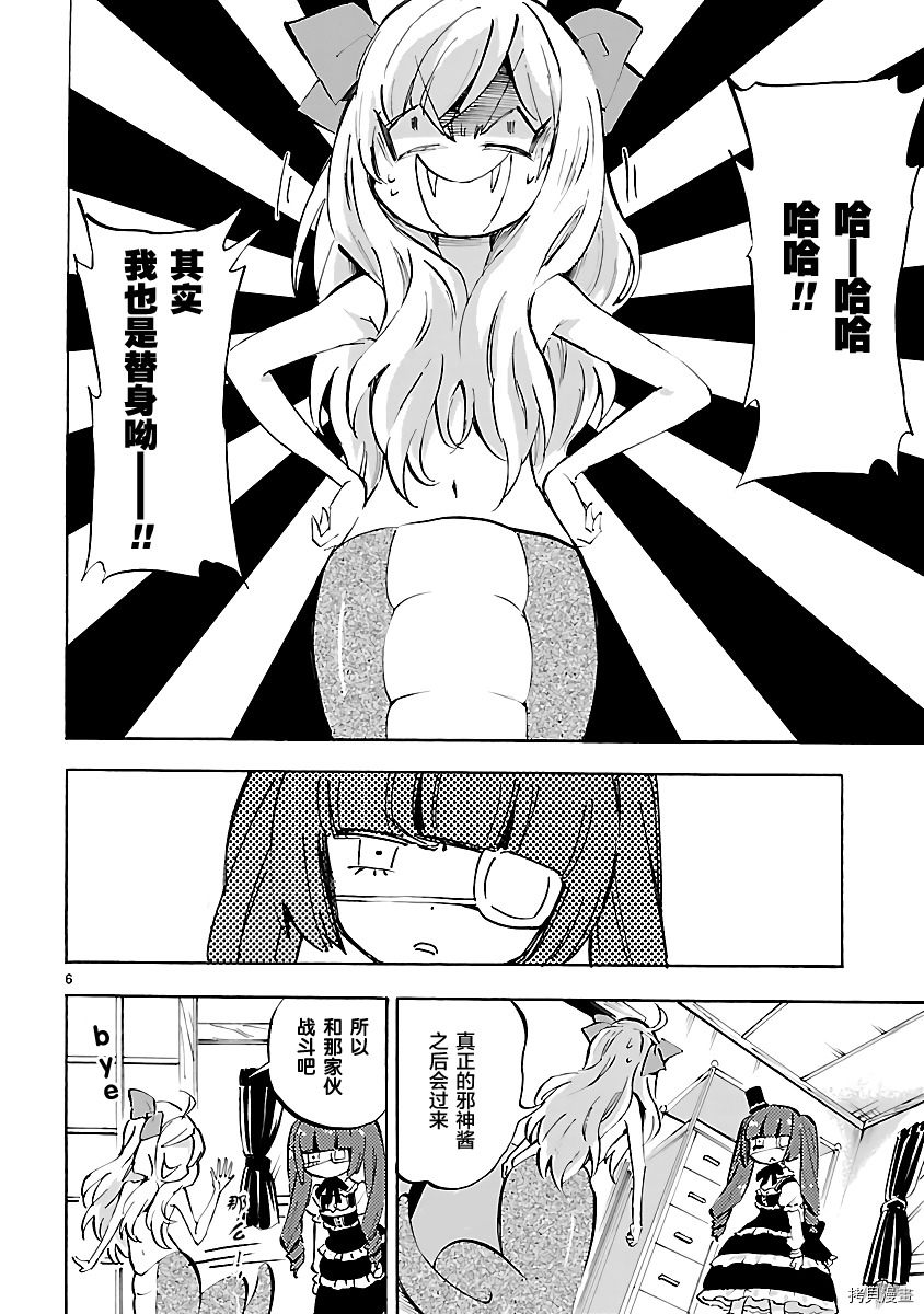 邪神与厨二病少女[拷贝漫画]韩漫全集-第88话无删减无遮挡章节图片 