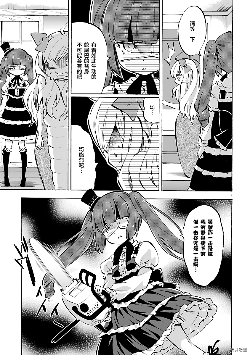 邪神与厨二病少女[拷贝漫画]韩漫全集-第88话无删减无遮挡章节图片 