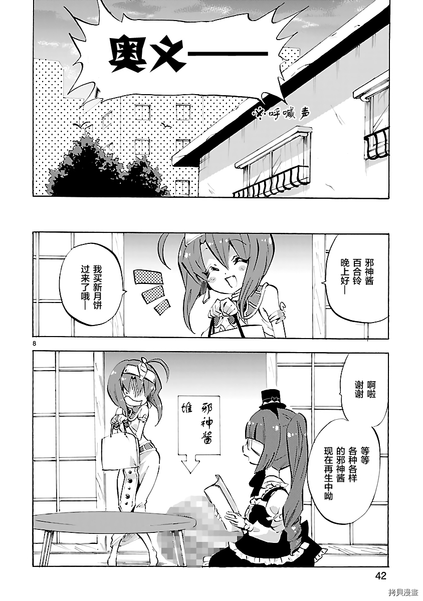 邪神与厨二病少女[拷贝漫画]韩漫全集-第88话无删减无遮挡章节图片 