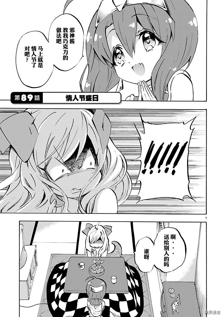 邪神与厨二病少女[拷贝漫画]韩漫全集-第89话无删减无遮挡章节图片 