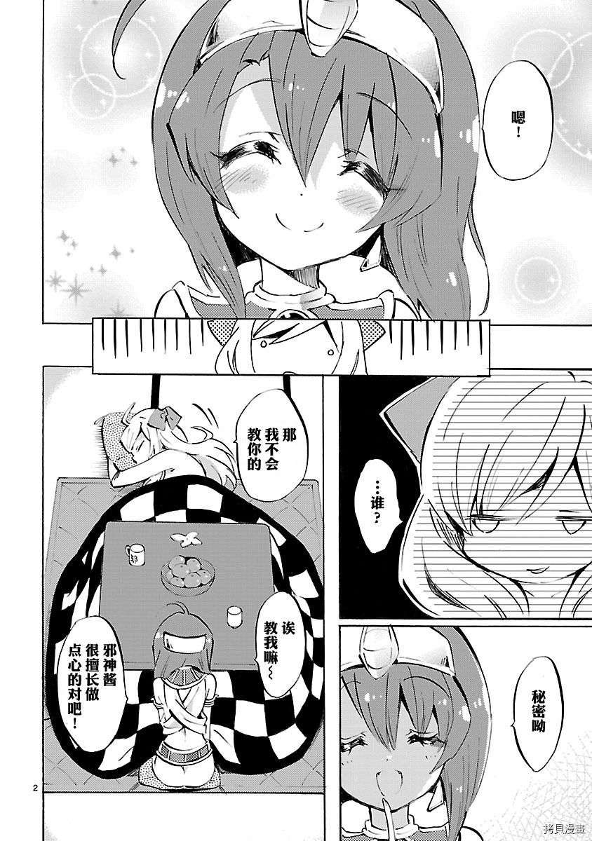 邪神与厨二病少女[拷贝漫画]韩漫全集-第89话无删减无遮挡章节图片 