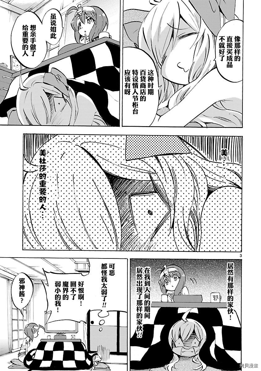 邪神与厨二病少女[拷贝漫画]韩漫全集-第89话无删减无遮挡章节图片 