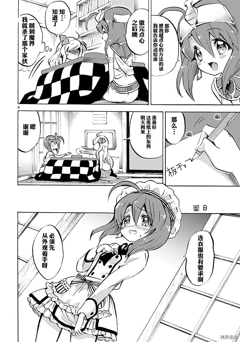 邪神与厨二病少女[拷贝漫画]韩漫全集-第89话无删减无遮挡章节图片 