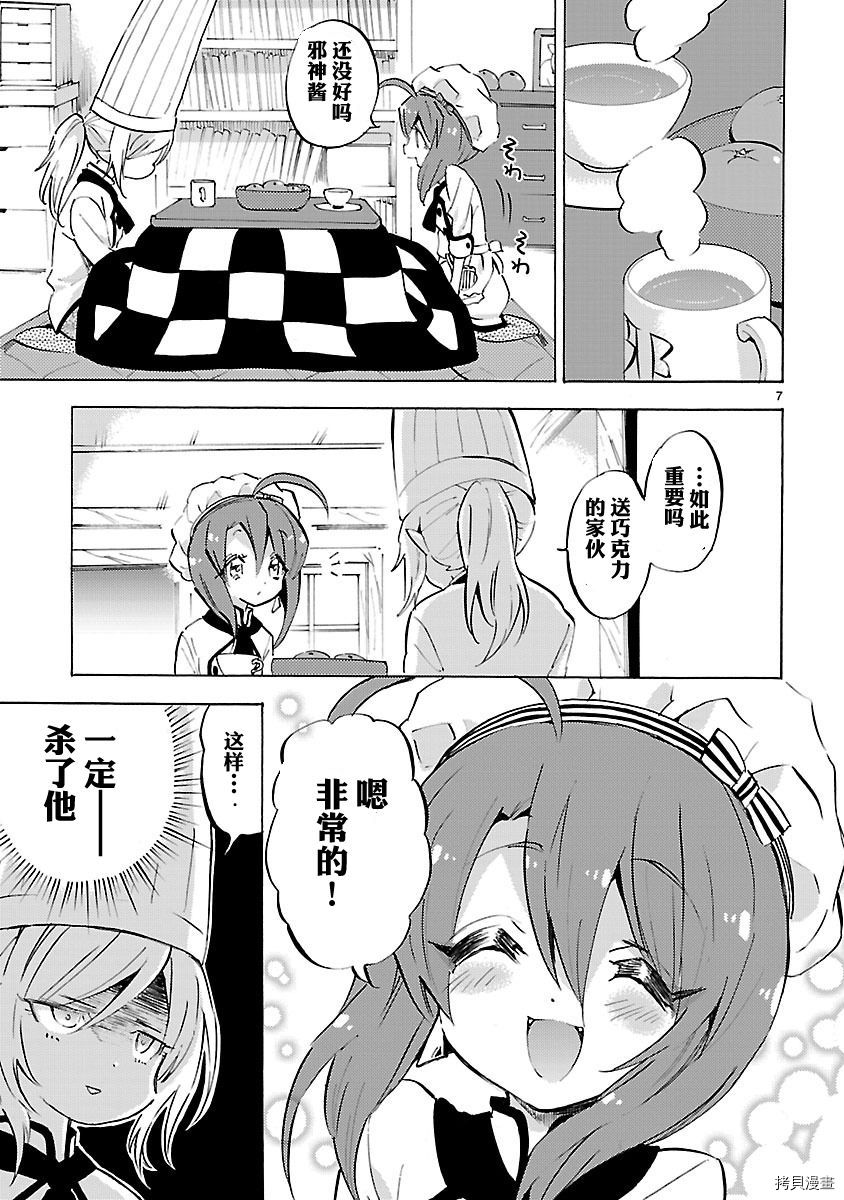 邪神与厨二病少女[拷贝漫画]韩漫全集-第89话无删减无遮挡章节图片 