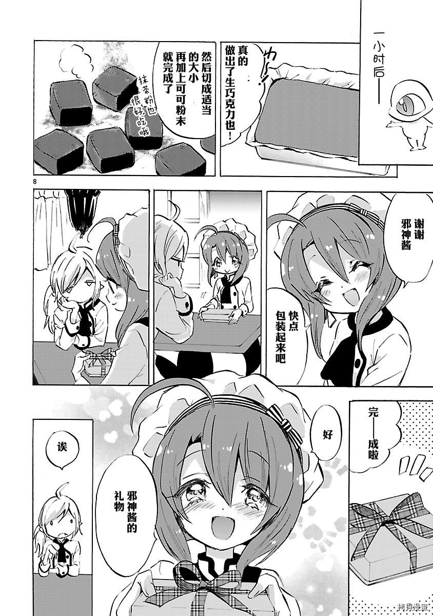 邪神与厨二病少女[拷贝漫画]韩漫全集-第89话无删减无遮挡章节图片 