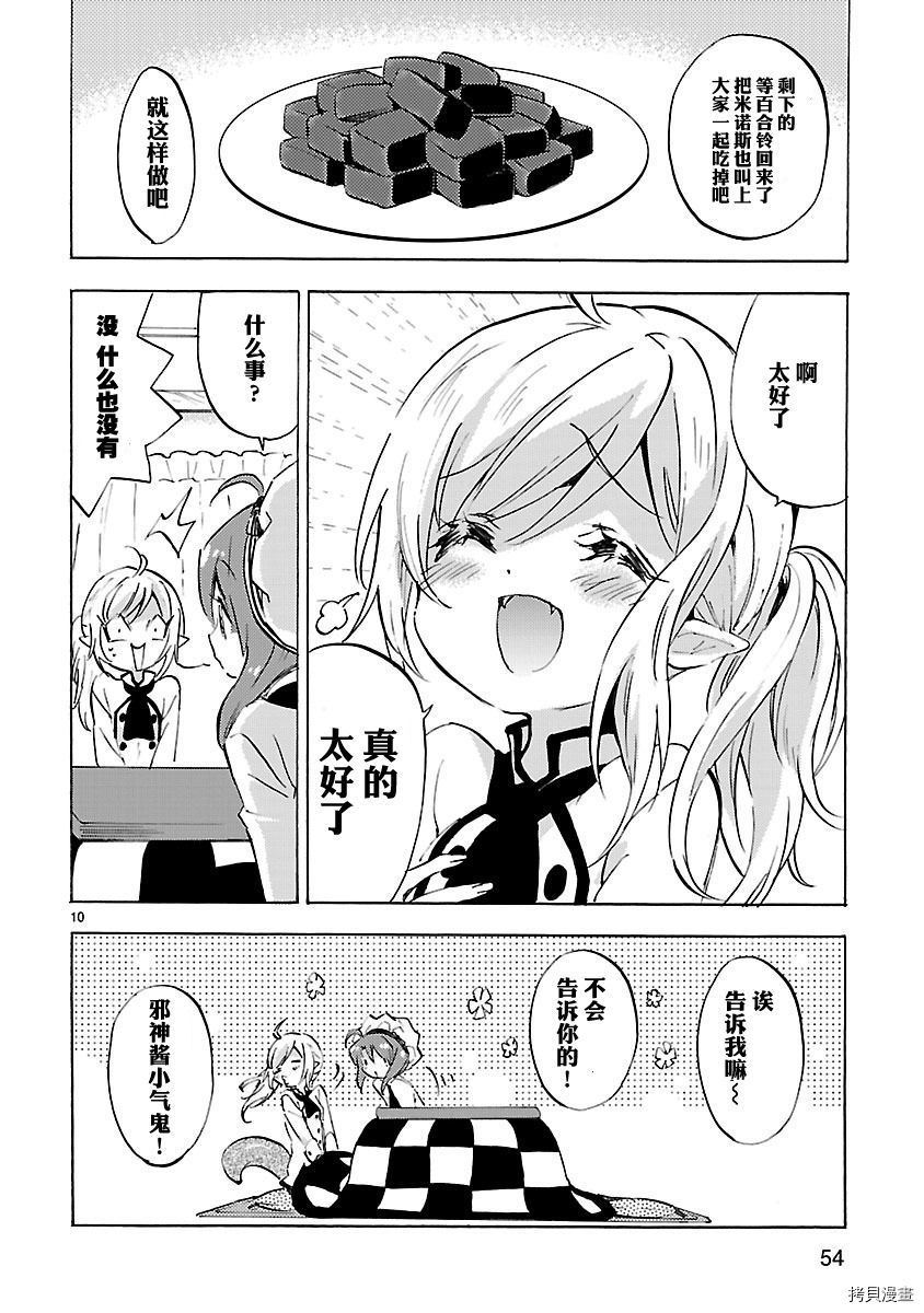 邪神与厨二病少女[拷贝漫画]韩漫全集-第89话无删减无遮挡章节图片 