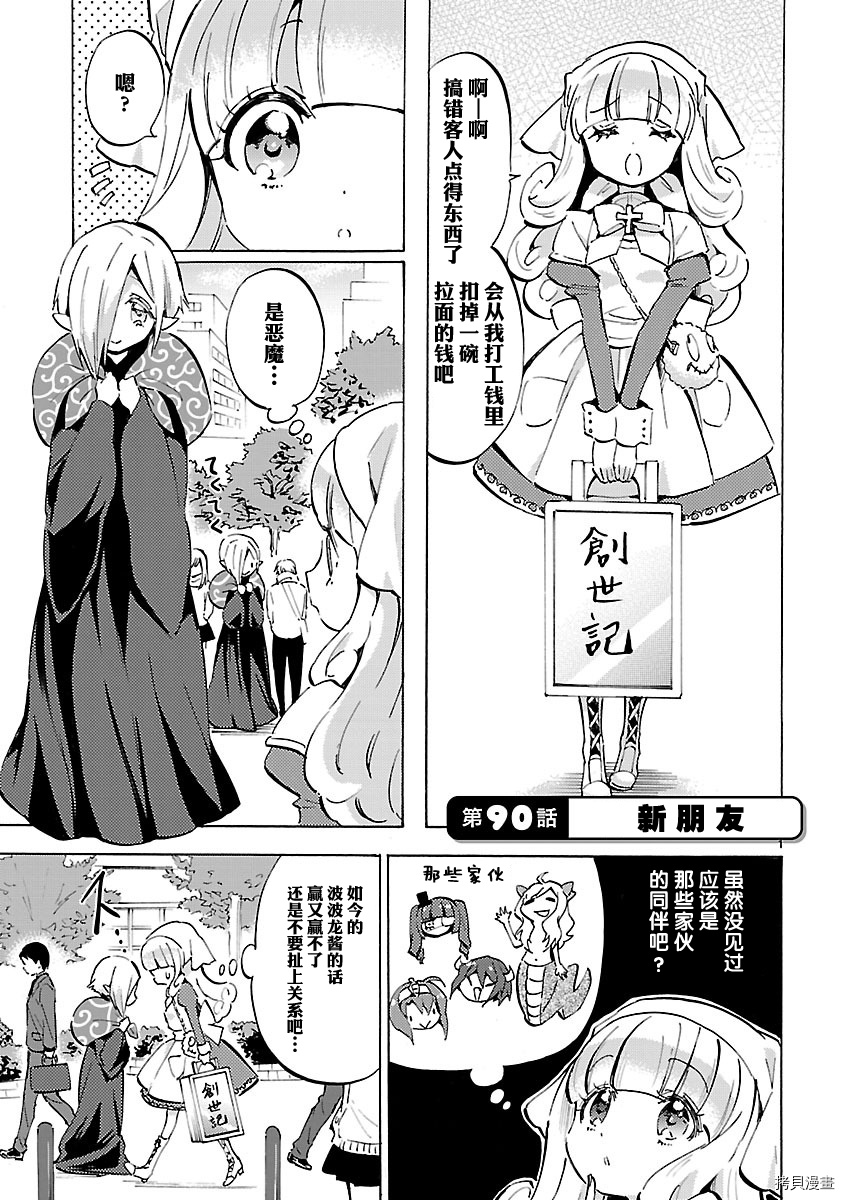 邪神与厨二病少女[拷贝漫画]韩漫全集-第90话无删减无遮挡章节图片 