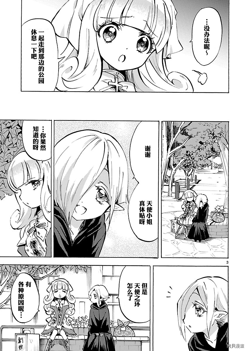 邪神与厨二病少女[拷贝漫画]韩漫全集-第90话无删减无遮挡章节图片 