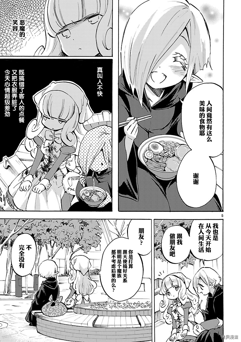 邪神与厨二病少女[拷贝漫画]韩漫全集-第90话无删减无遮挡章节图片 