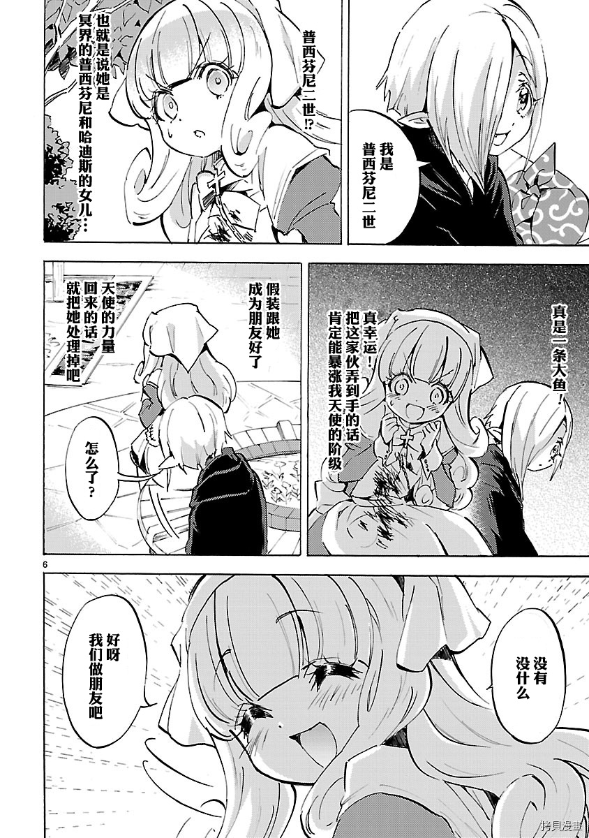 邪神与厨二病少女[拷贝漫画]韩漫全集-第90话无删减无遮挡章节图片 