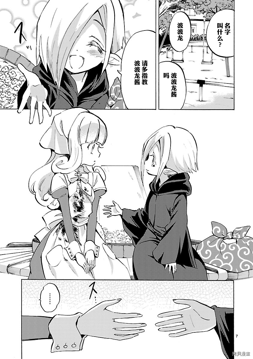 邪神与厨二病少女[拷贝漫画]韩漫全集-第90话无删减无遮挡章节图片 