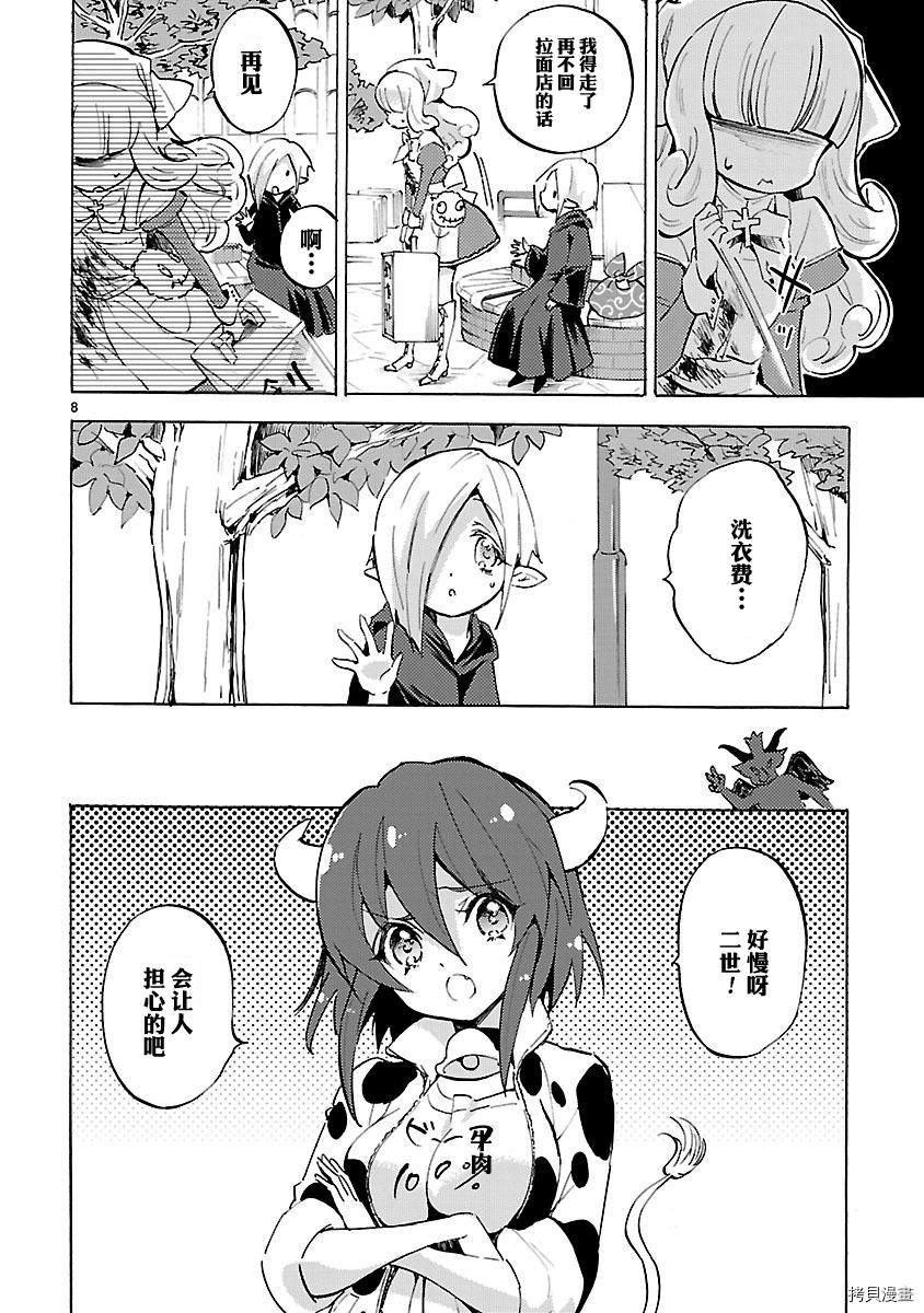 邪神与厨二病少女[拷贝漫画]韩漫全集-第90话无删减无遮挡章节图片 