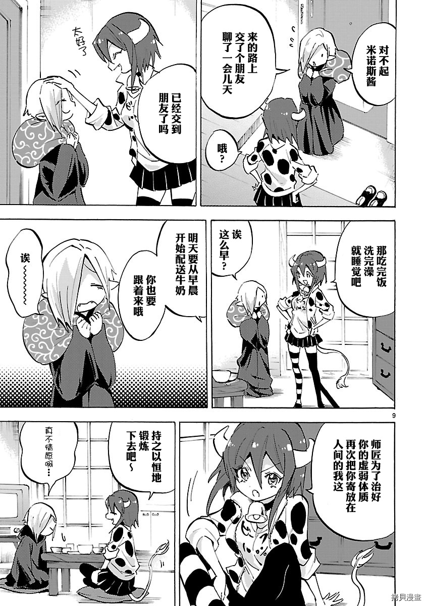 邪神与厨二病少女[拷贝漫画]韩漫全集-第90话无删减无遮挡章节图片 