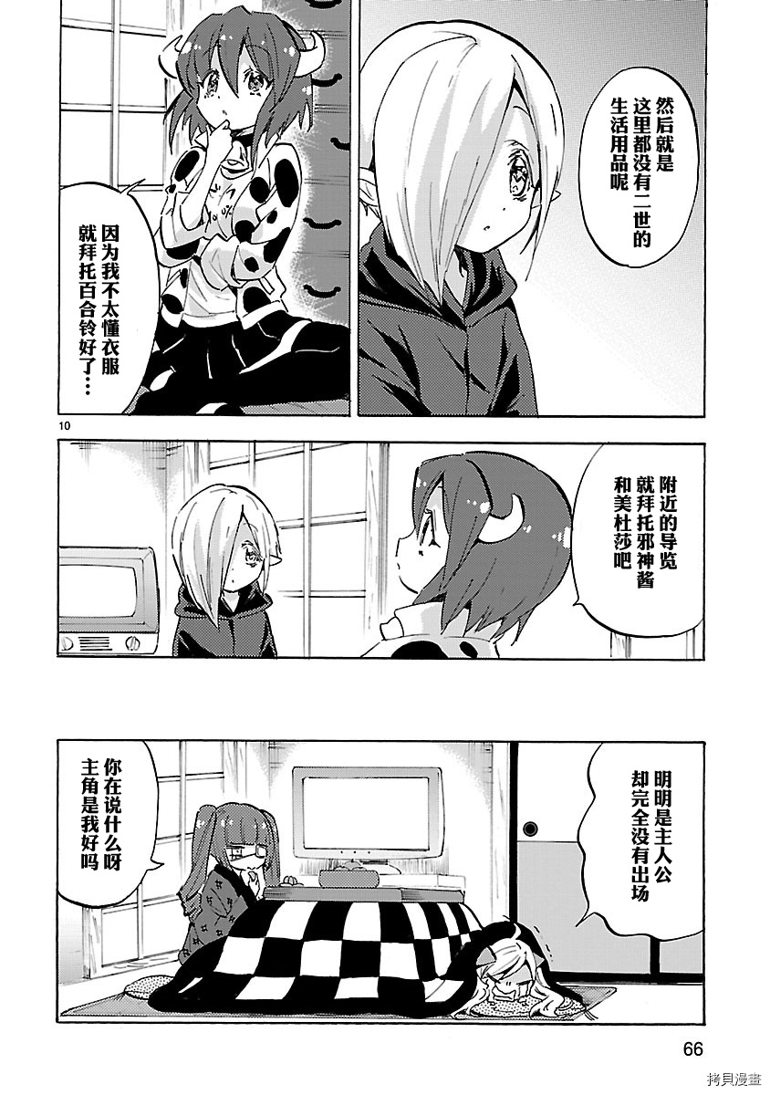 邪神与厨二病少女[拷贝漫画]韩漫全集-第90话无删减无遮挡章节图片 