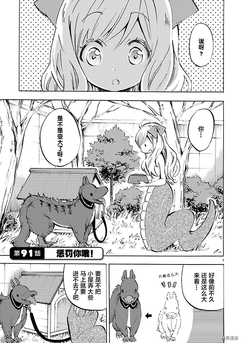 邪神与厨二病少女[拷贝漫画]韩漫全集-第91话无删减无遮挡章节图片 