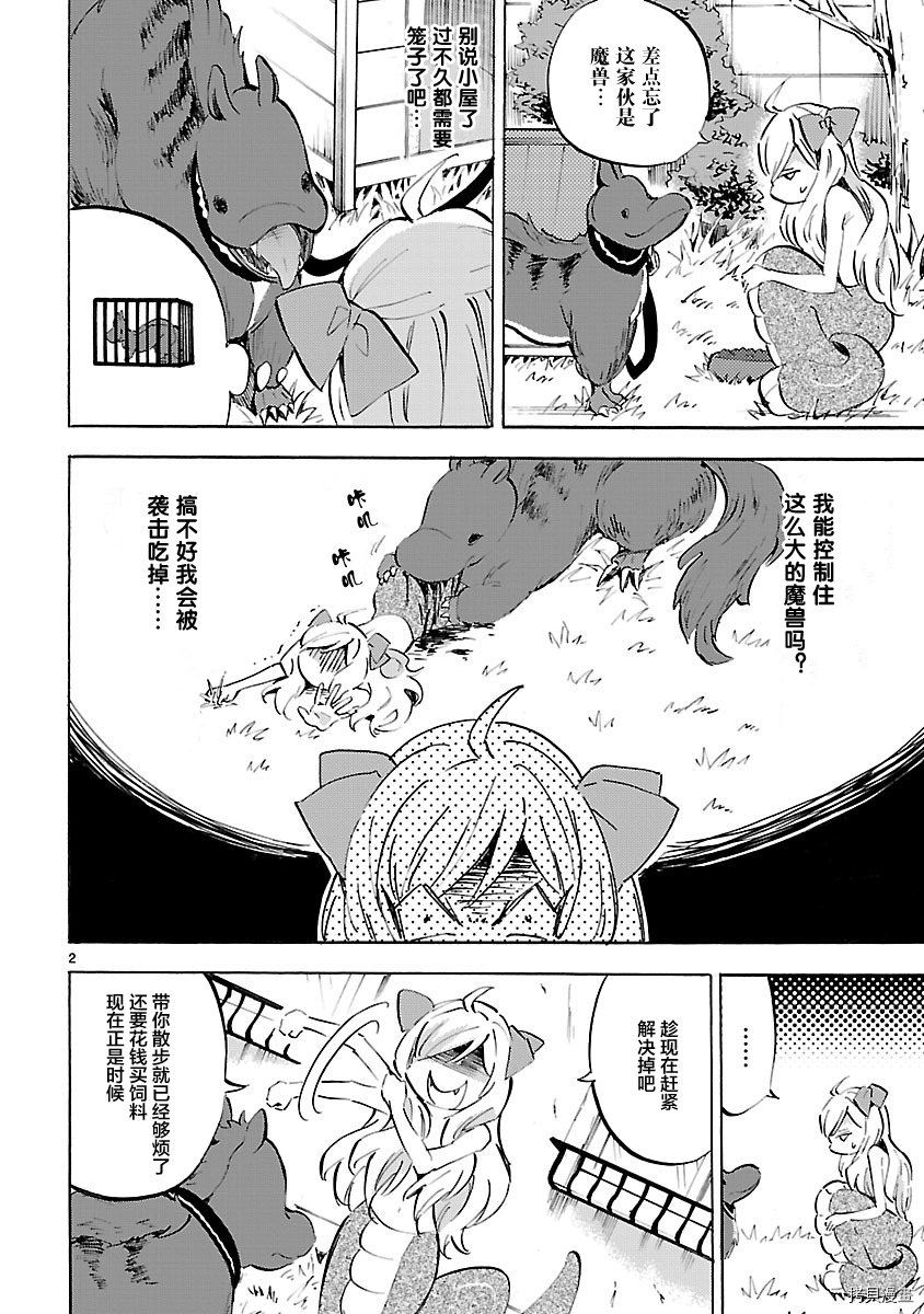 邪神与厨二病少女[拷贝漫画]韩漫全集-第91话无删减无遮挡章节图片 