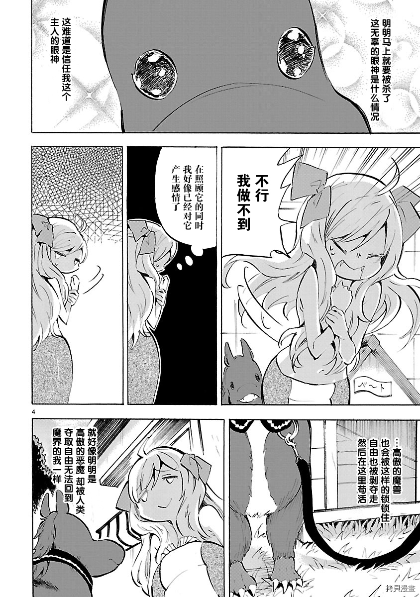 邪神与厨二病少女[拷贝漫画]韩漫全集-第91话无删减无遮挡章节图片 