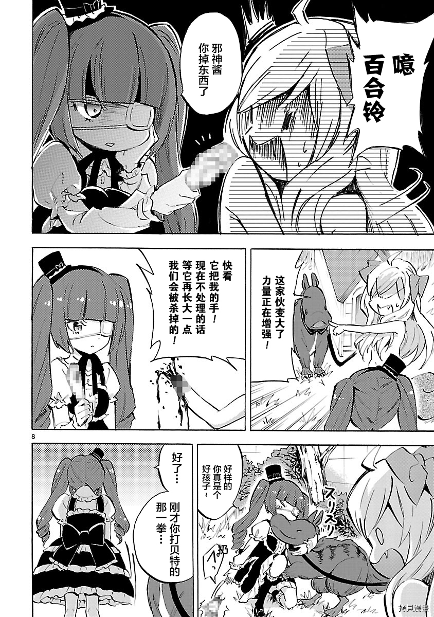 邪神与厨二病少女[拷贝漫画]韩漫全集-第91话无删减无遮挡章节图片 