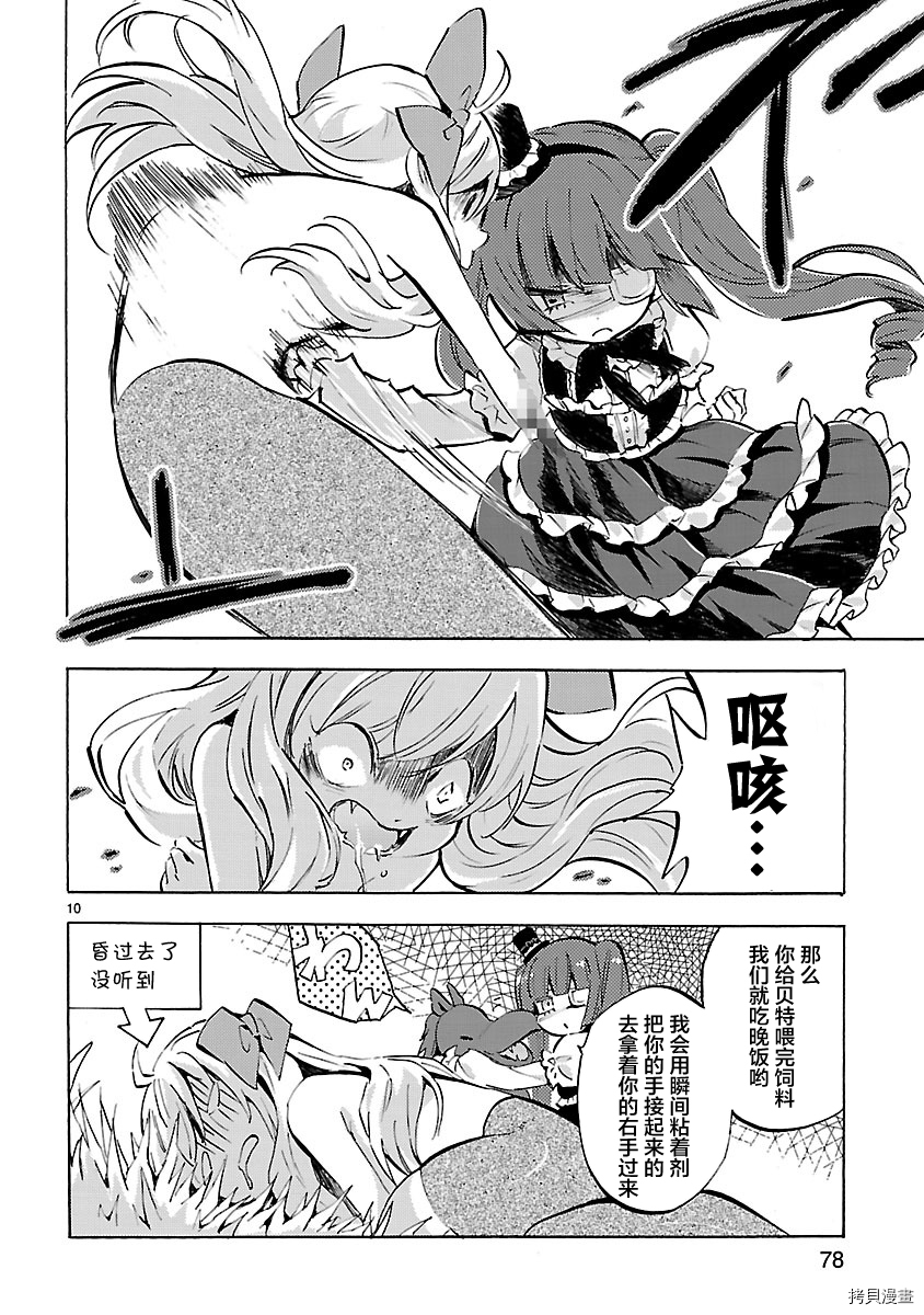 邪神与厨二病少女[拷贝漫画]韩漫全集-第91话无删减无遮挡章节图片 