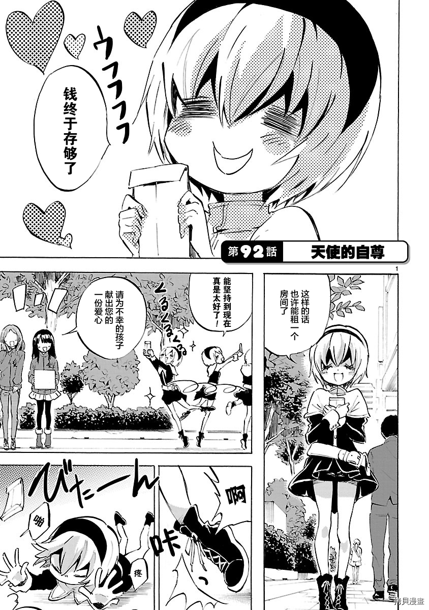 邪神与厨二病少女[拷贝漫画]韩漫全集-第92话无删减无遮挡章节图片 