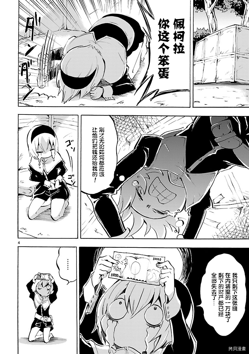 邪神与厨二病少女[拷贝漫画]韩漫全集-第92话无删减无遮挡章节图片 