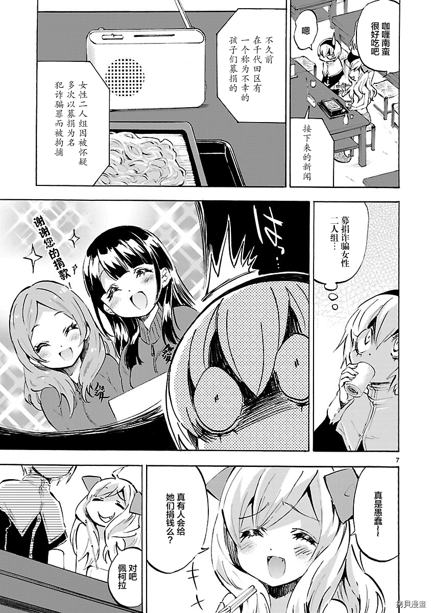 邪神与厨二病少女[拷贝漫画]韩漫全集-第92话无删减无遮挡章节图片 