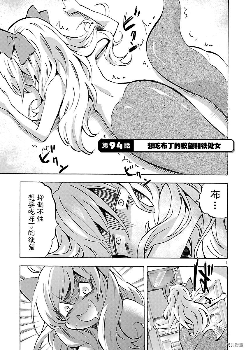 邪神与厨二病少女[拷贝漫画]韩漫全集-第94话无删减无遮挡章节图片 