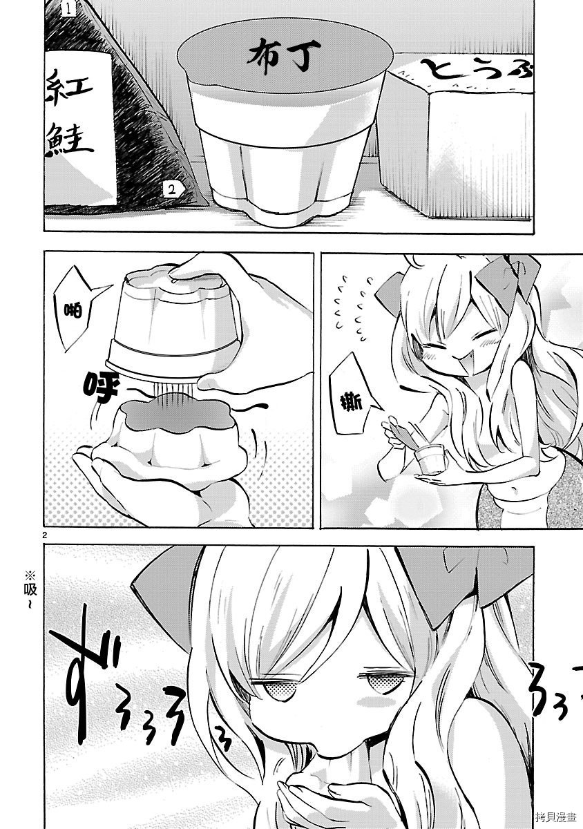 邪神与厨二病少女[拷贝漫画]韩漫全集-第94话无删减无遮挡章节图片 