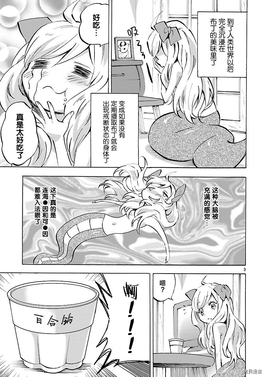 邪神与厨二病少女[拷贝漫画]韩漫全集-第94话无删减无遮挡章节图片 