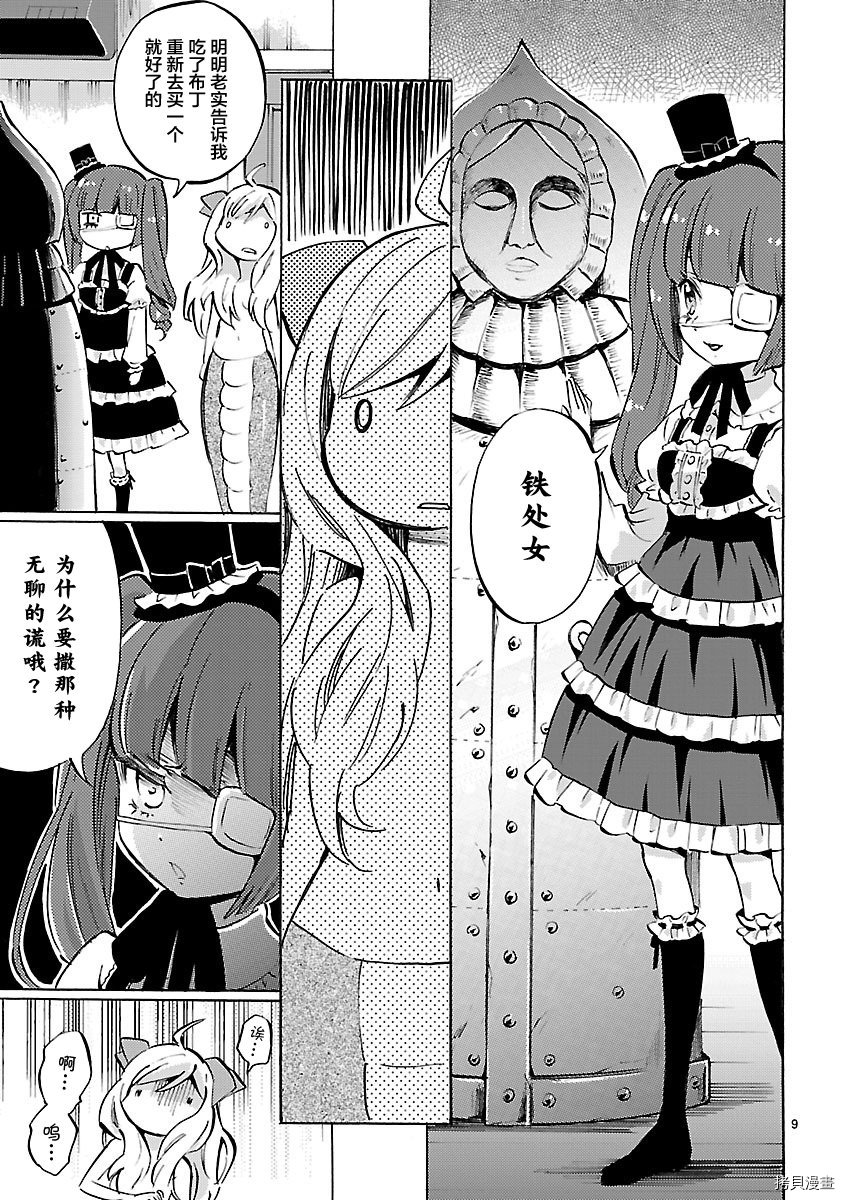 邪神与厨二病少女[拷贝漫画]韩漫全集-第94话无删减无遮挡章节图片 