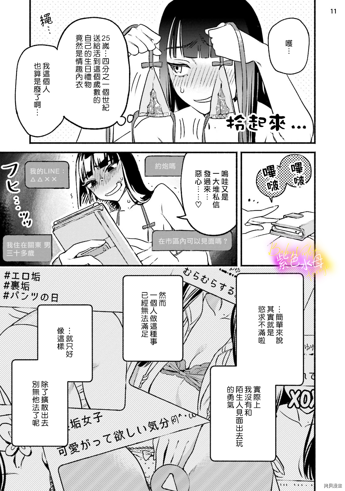 星期五的babyviolet[拷贝漫画]韩漫全集-第01话无删减无遮挡章节图片 