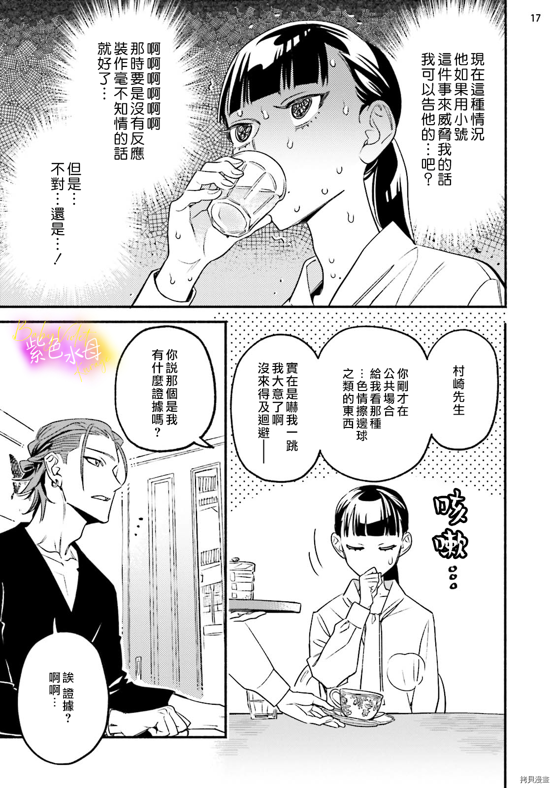 星期五的babyviolet[拷贝漫画]韩漫全集-第01话无删减无遮挡章节图片 