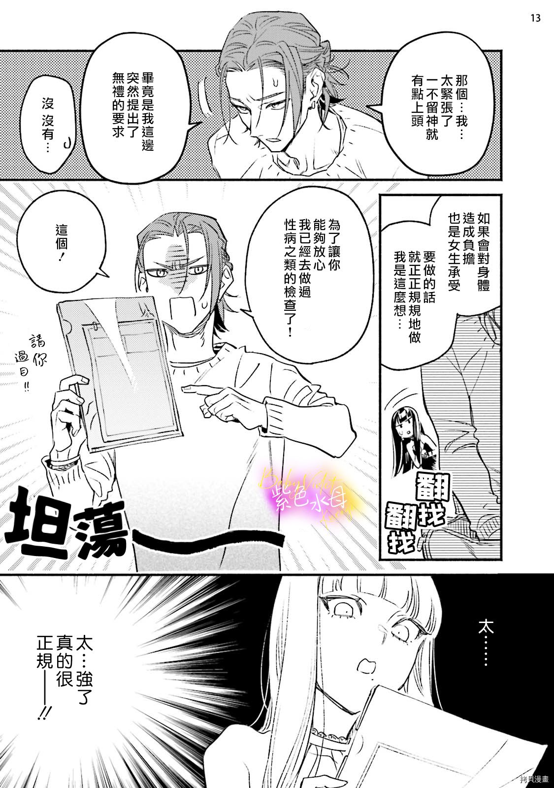 星期五的babyviolet[拷贝漫画]韩漫全集-第03话无删减无遮挡章节图片 