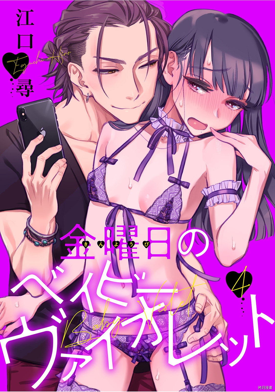 星期五的babyviolet[拷贝漫画]韩漫全集-第04话无删减无遮挡章节图片 