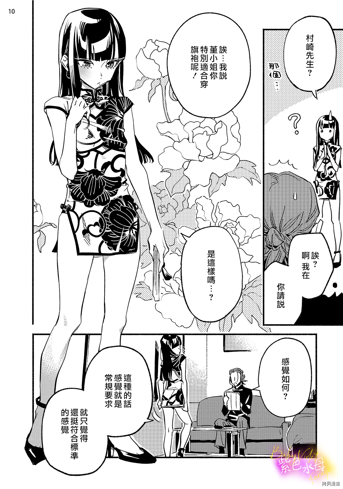 星期五的babyviolet[拷贝漫画]韩漫全集-第04话无删减无遮挡章节图片 