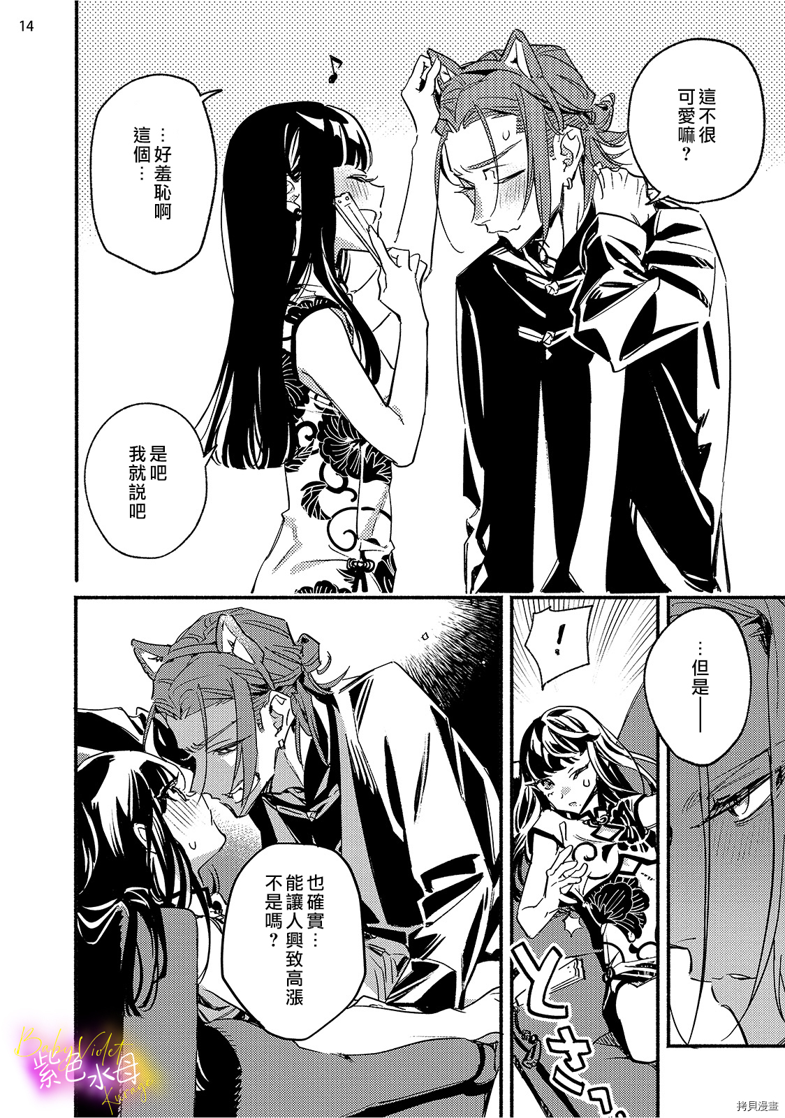 星期五的babyviolet[拷贝漫画]韩漫全集-第04话无删减无遮挡章节图片 