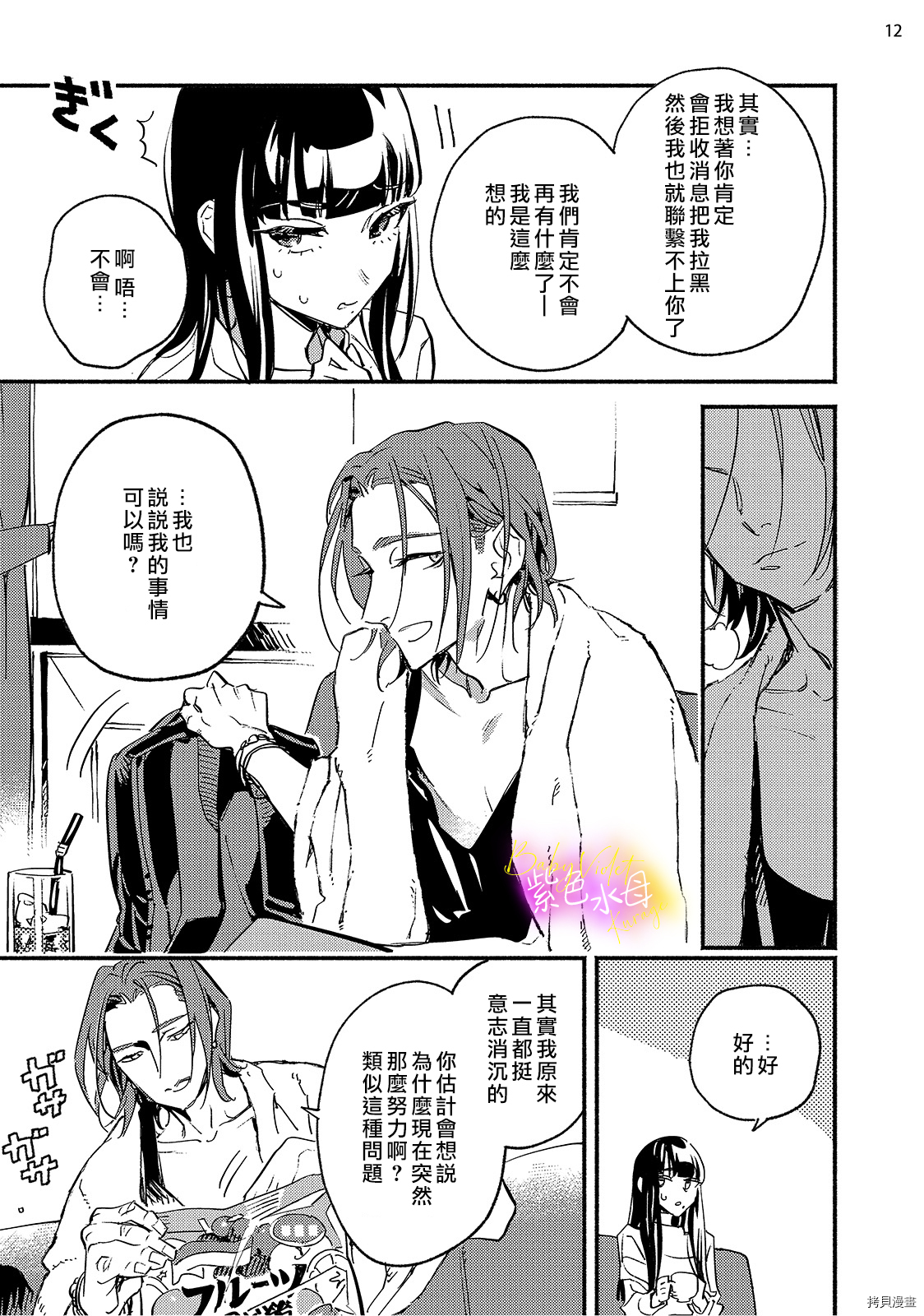 星期五的babyviolet[拷贝漫画]韩漫全集-第05话无删减无遮挡章节图片 