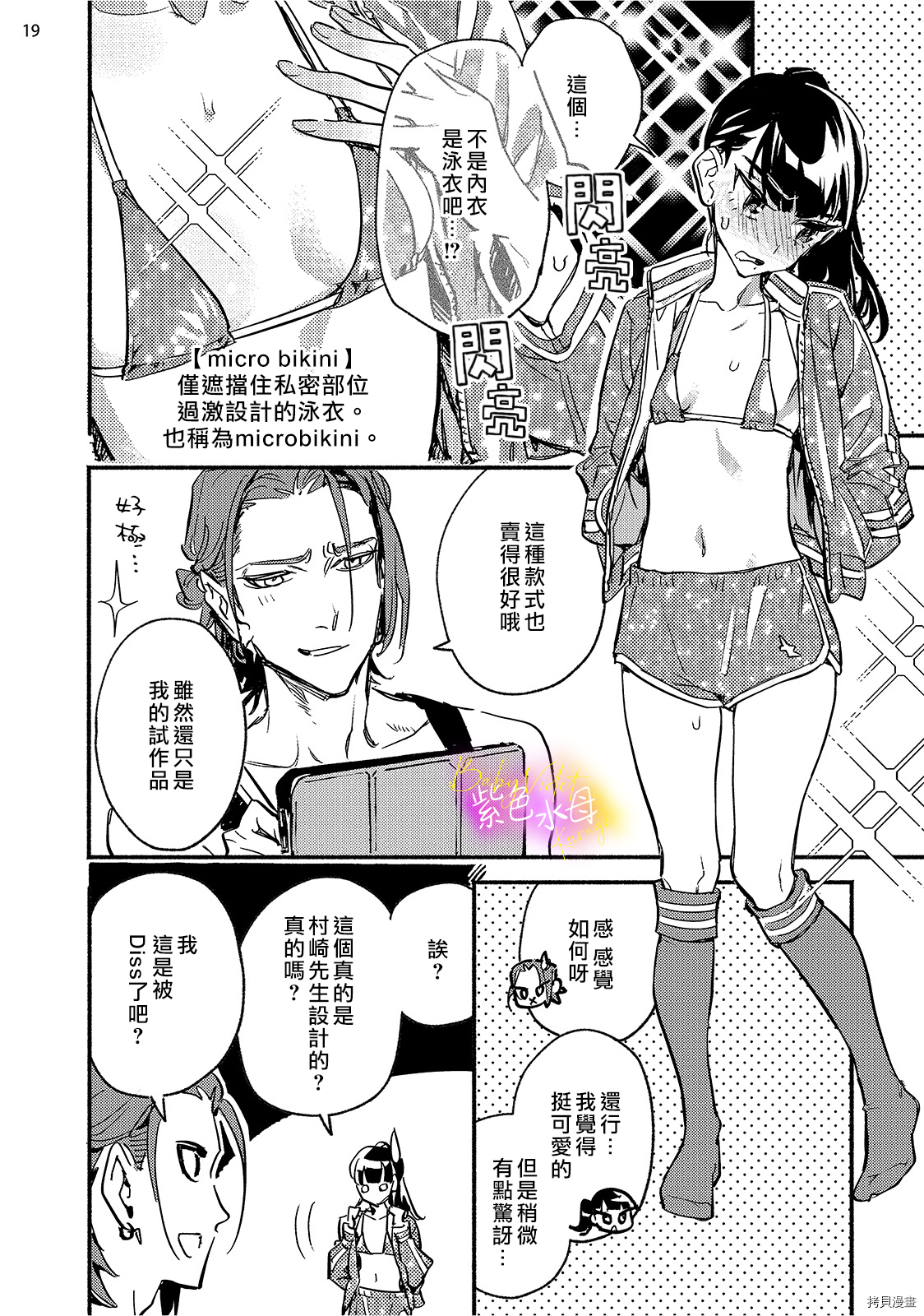 星期五的babyviolet[拷贝漫画]韩漫全集-第05话无删减无遮挡章节图片 