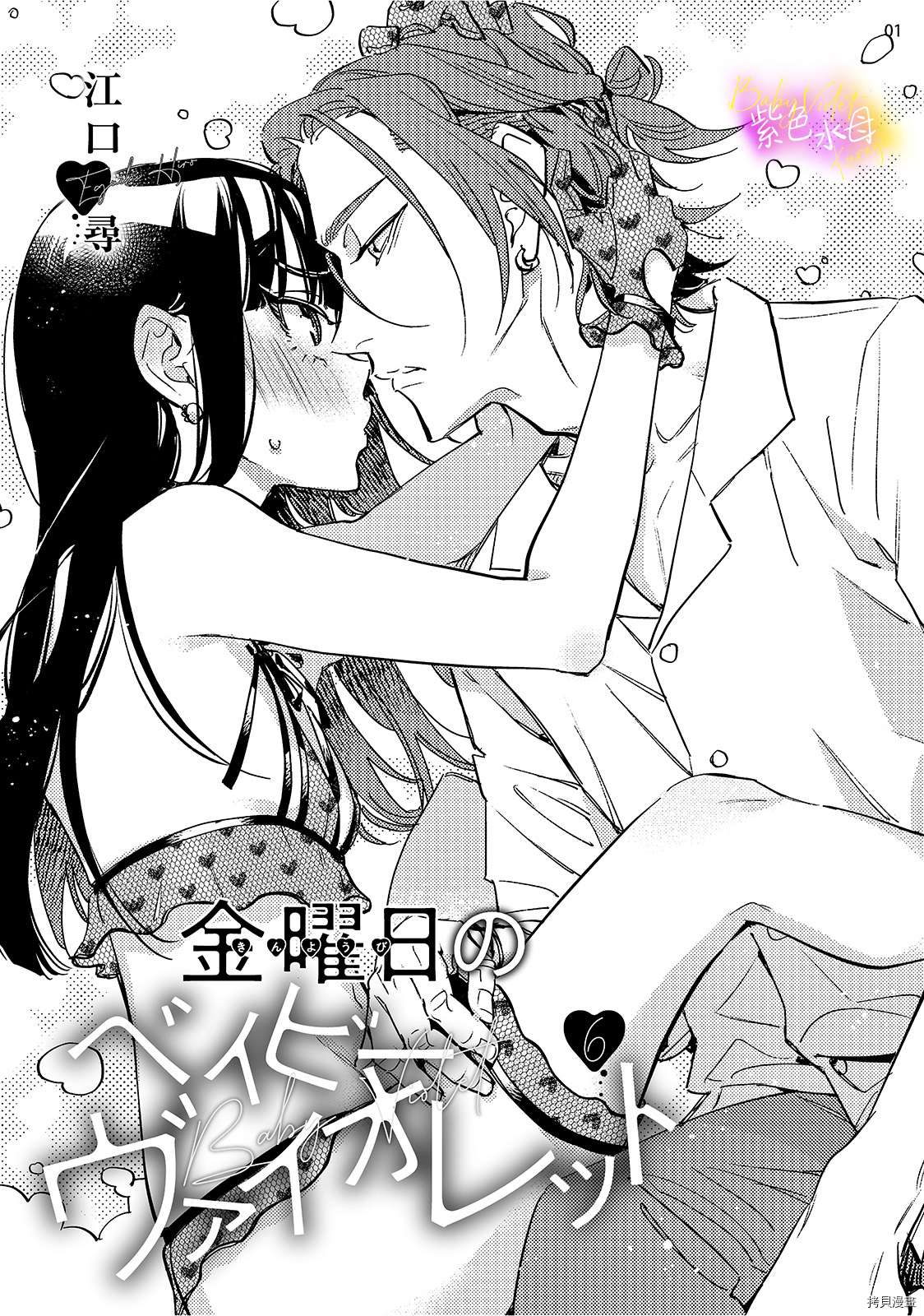 星期五的babyviolet[拷贝漫画]韩漫全集-第6话无删减无遮挡章节图片 
