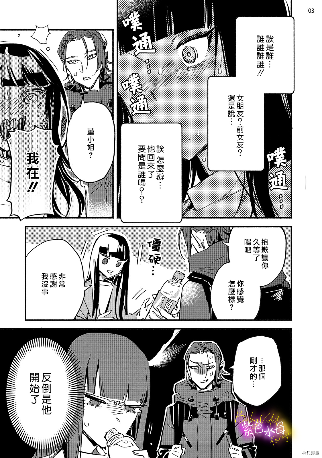 星期五的babyviolet[拷贝漫画]韩漫全集-第6话无删减无遮挡章节图片 
