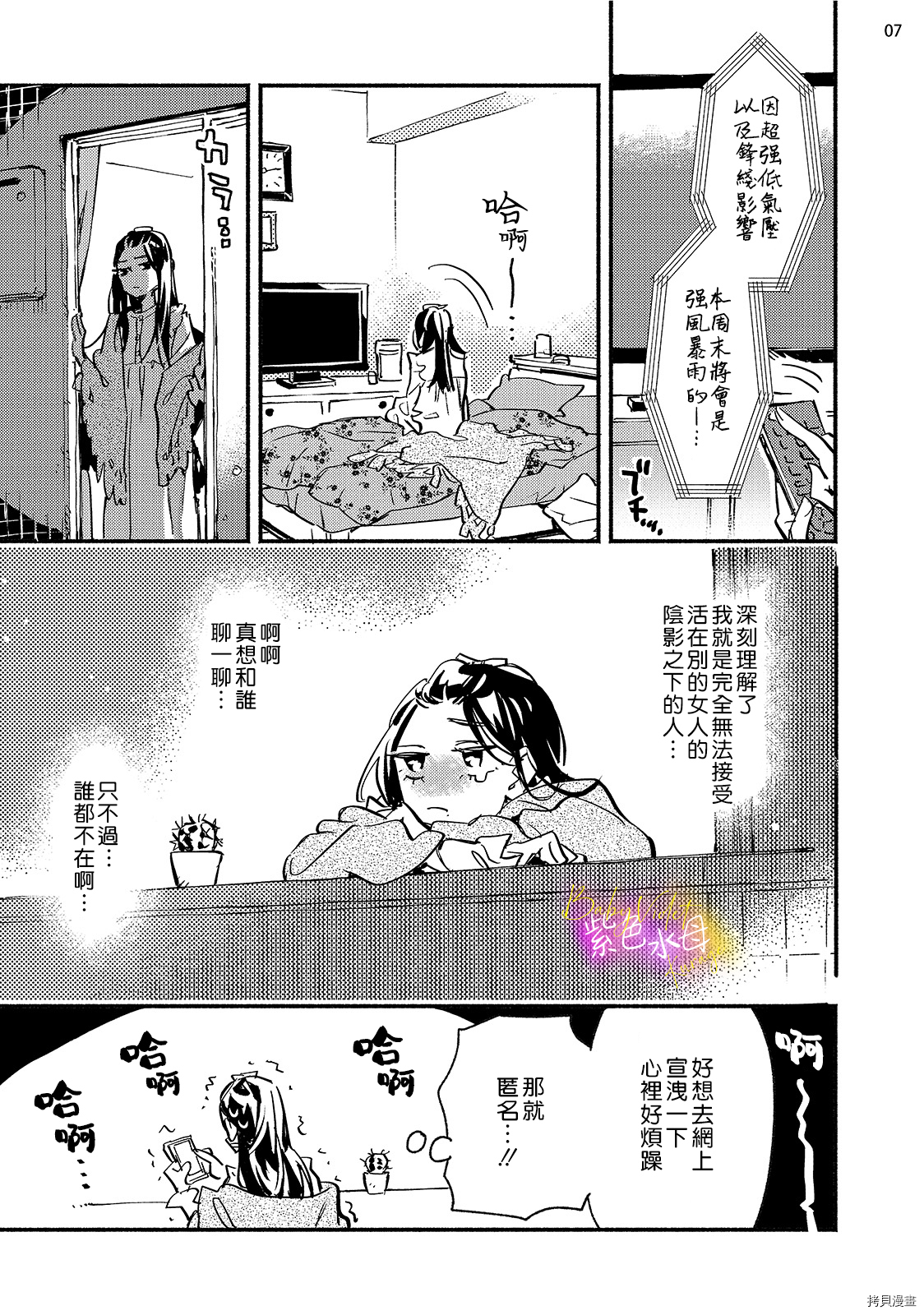 星期五的babyviolet[拷贝漫画]韩漫全集-第6话无删减无遮挡章节图片 