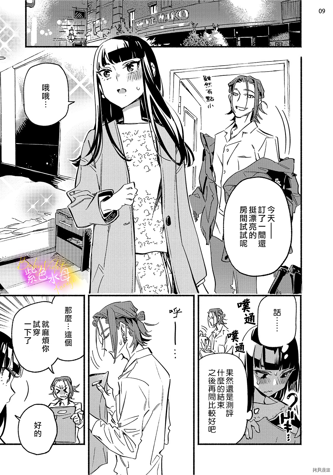 星期五的babyviolet[拷贝漫画]韩漫全集-第6话无删减无遮挡章节图片 